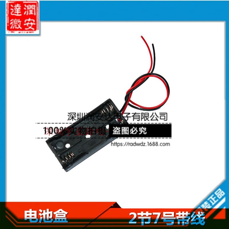 电池盒 二节七号 可装2节7号电池 带粗线