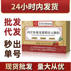 西洋参地龙雄精培元颗粒 固体饮料正品现货批发电商代发抖音快手