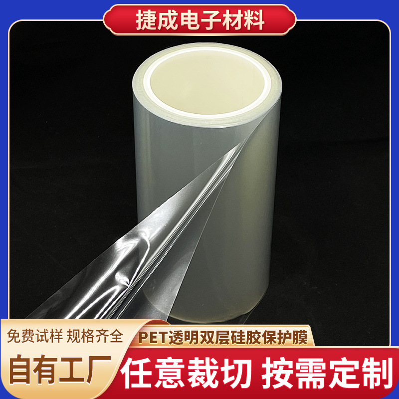 PET透明双层硅胶保护膜厚5+25mm,1-3g防粘膜规格182MMX30M抗静电