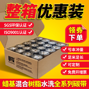 Mixed Base Wax-Based Ribbon Roll Full Box Full Resin 110X300M 50 60 70 80 90 100 Barcodes