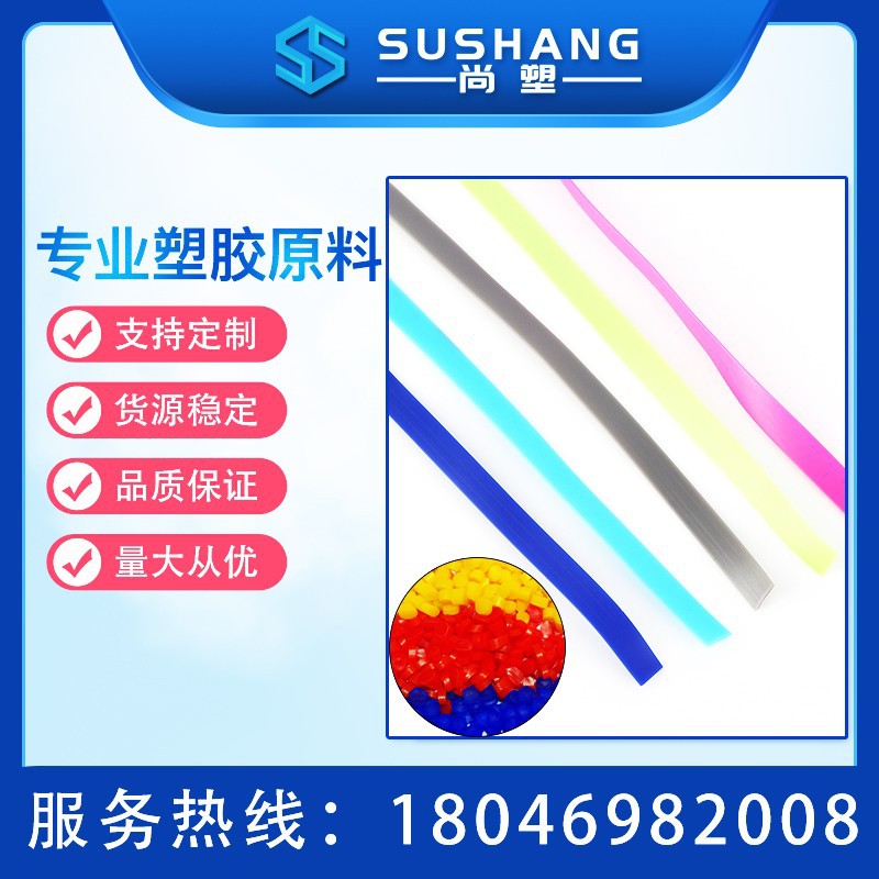 TPE厂家直供 眼镜挂绳专用料 固定防掉绳成人儿童眼镜防滑带TPE料