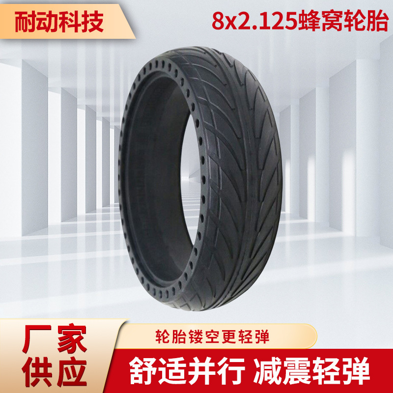 耐动8x2.125蜂窝免充气平衡车滑板车防扎免维护轮胎厂家直供