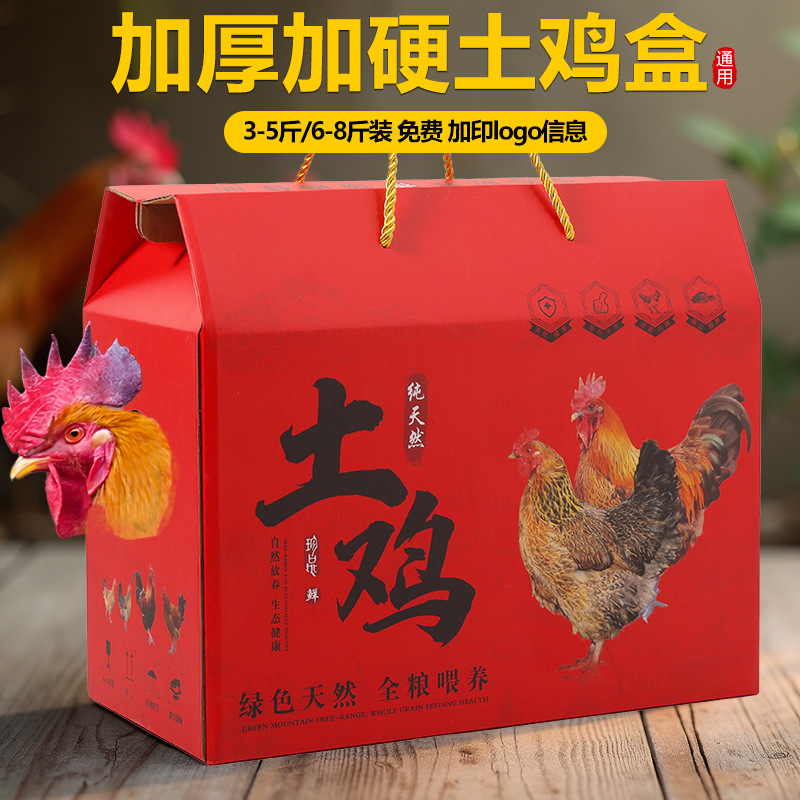 活鸡包装盒土鸡礼盒5斤8斤农家散养活禽公鸡手提空纸箱包装箱箱子