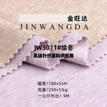 290g绘冬保暖面料 NR弹力银丝羊毛打底针织布 秋冬外套童装布料