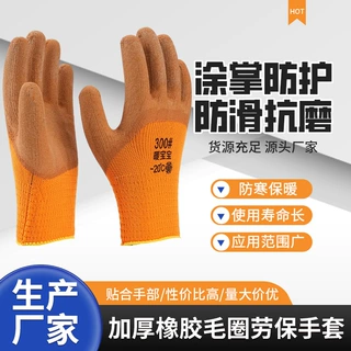 冬季加绒加厚乳胶劳保手套工作耐磨橡胶工地干活防滑批发防护手套