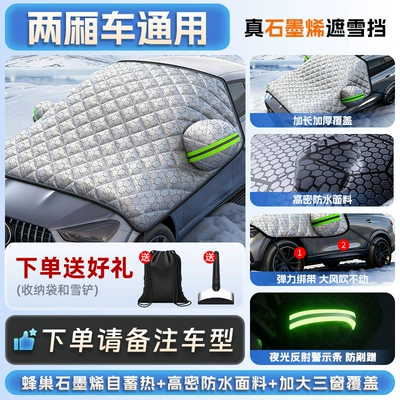 Car Snow Cover, Front Windshield Anti-Freeze Cover, Car Window Cover, Car Cover, Snow-Proof Windshield Cover Cloth, Thickeneded in Winter (Car snow shield) - all-car-series-universal-for-hatchbacks-honeycomb-graphene-accumulated-heat-melts-snow-without-freezing-comes-with-snow-shovel-self-sealing-bag