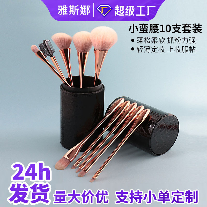 Yasna pequeña cintura maquillaje cepillo traje nuevo maquillaje belleza herramientas maquillaje cepillo conjunto completo de 10 pinceles de maquillaje