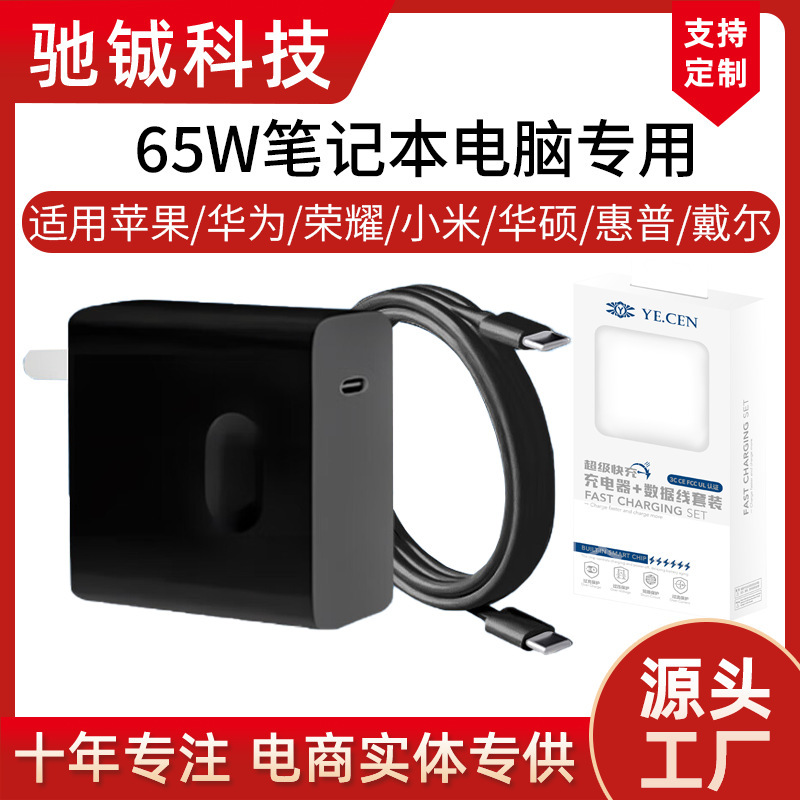 Suitable for Huawei Matebook Xiaoxin Air14Plus Asus Hp Dell 65W Laptop Adapter