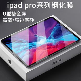 �m��iPadPro11/12.9��ƽ�����䓻�Ĥ늸��F���g��ĥɰȫ�����oĤ