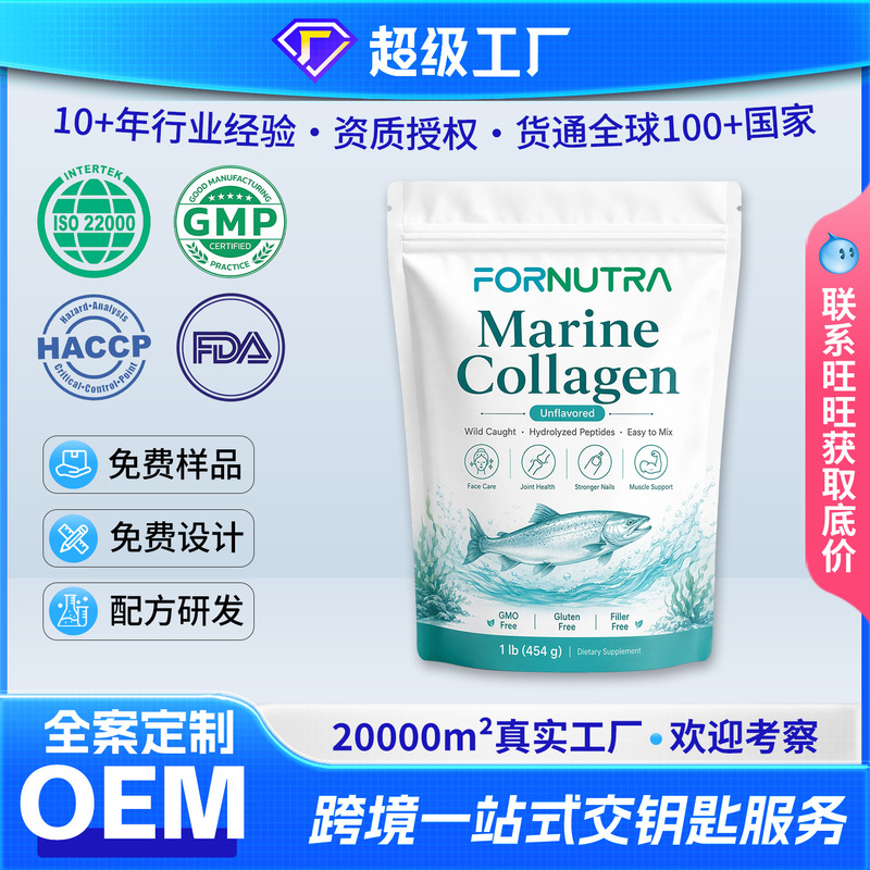 Marine Collagen Peptide Powder Processing Cross-Border Hot-Selling Protein Peptide Powder Dietary Supplement Oem Oem Customization Marine Collagen Peptide Powder Processing Cross-Border Hot-Selling Protein Peptide Powder Dietary Supplement Oem Oem Customization