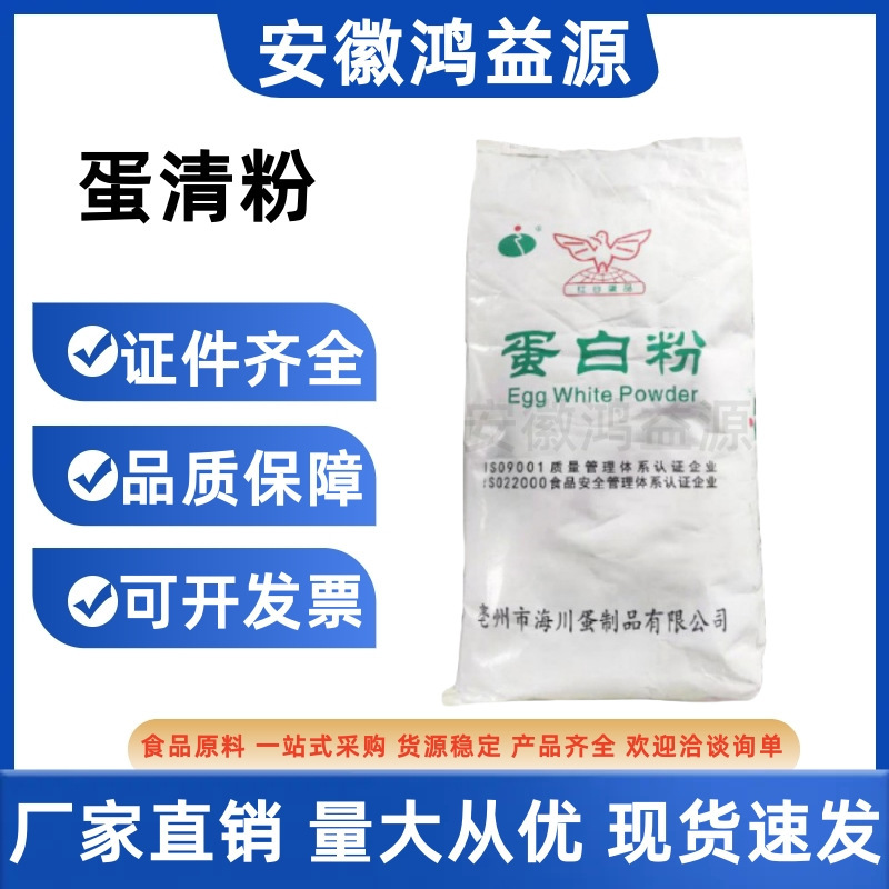 Egg White Powder Hongri/Zhongyi Nougat Baking Egg White Powder Food Grade Egg White Powder Nutritional Fortifier