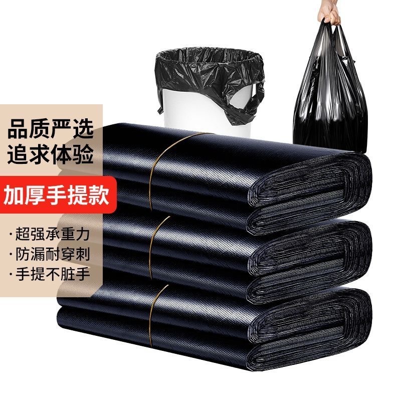 垃圾袋一件起批百货日用品加厚不易破一次性家用手提背心式黑色|undefined