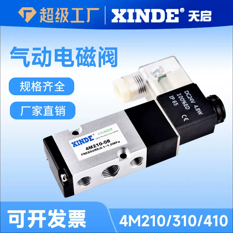 板式电磁阀4M210-08气动气缸换向阀4M310-10二位五通气阀220V/24V