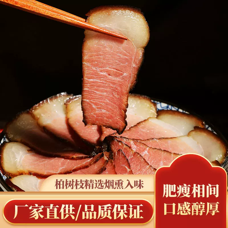 批发250g四川柴火烟熏腊肉 农家土特产腌腊后腿川味腊味烟熏风味