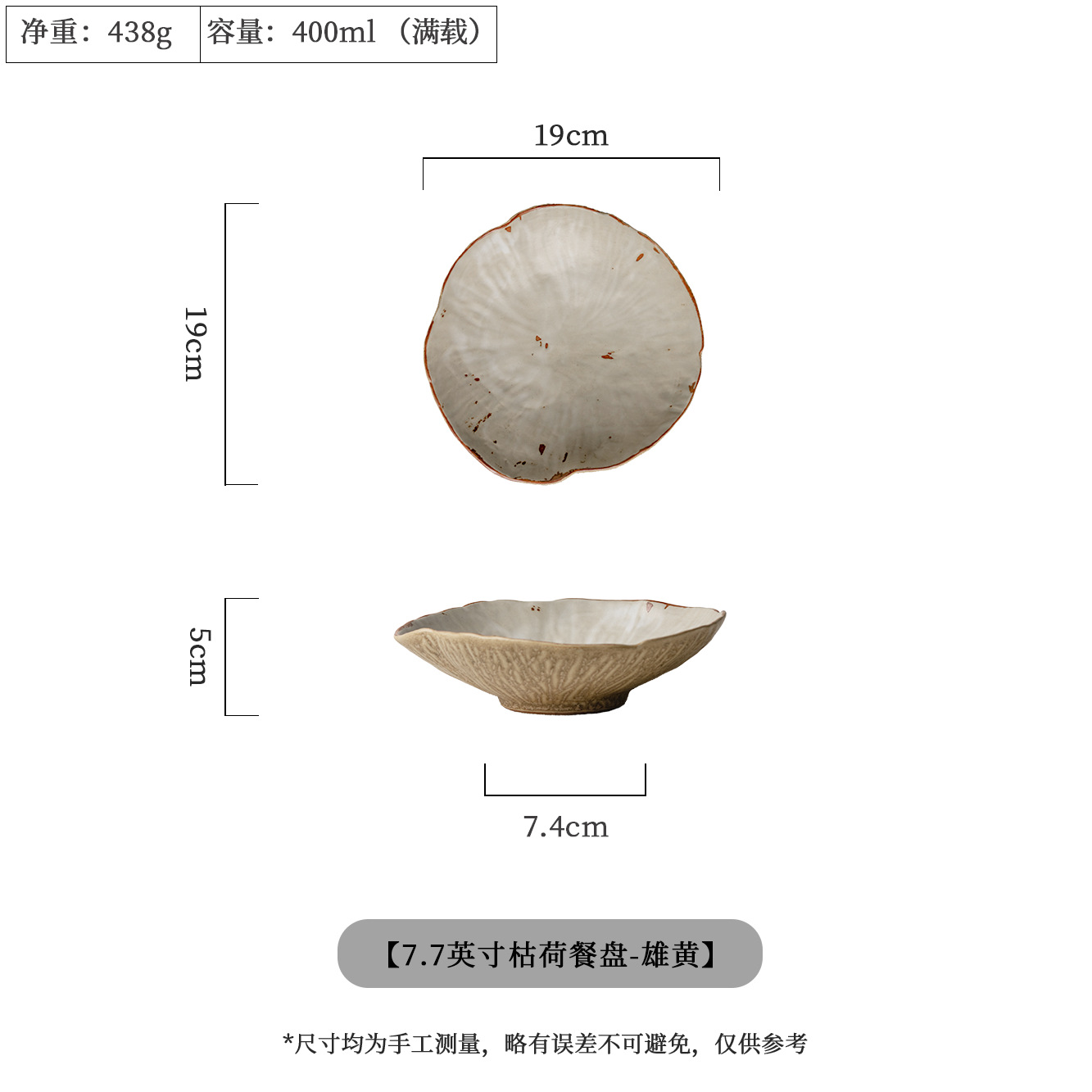 7.7인치 말린 연꽃 디너 플레이트 - 리얼가