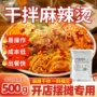 成都正宗商用干拌调味料