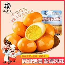 俩老头盐焗卤蛋五香鸡蛋非乡巴佬鹌鹑蛋零食小吃即食休闲食品整箱