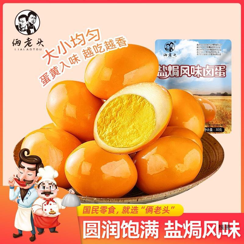 俩老头盐焗卤蛋五香鸡蛋非乡巴佬鹌鹑蛋零食小吃即食休闲食品整箱