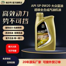 大众蓝油0w20SP全合成机油1L帕萨特迈腾车专用蓝油官方正品