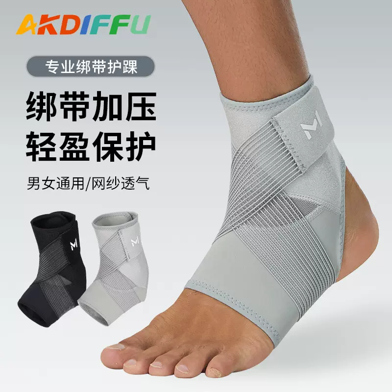新款运动护踝固定绷带透气护脚套加压足球跑步运动护脚踝专业护具