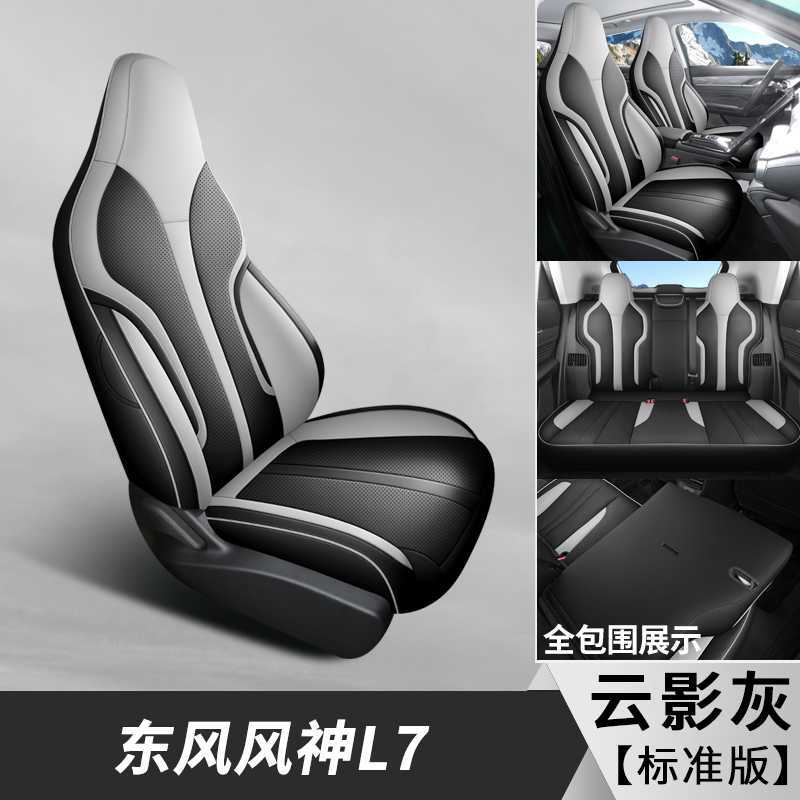 Dongfeng – Modelə uyğun (Original) oturacaq örtükləri for Dongfeng Fengshen - cloud-shadow-gray-standard-edition