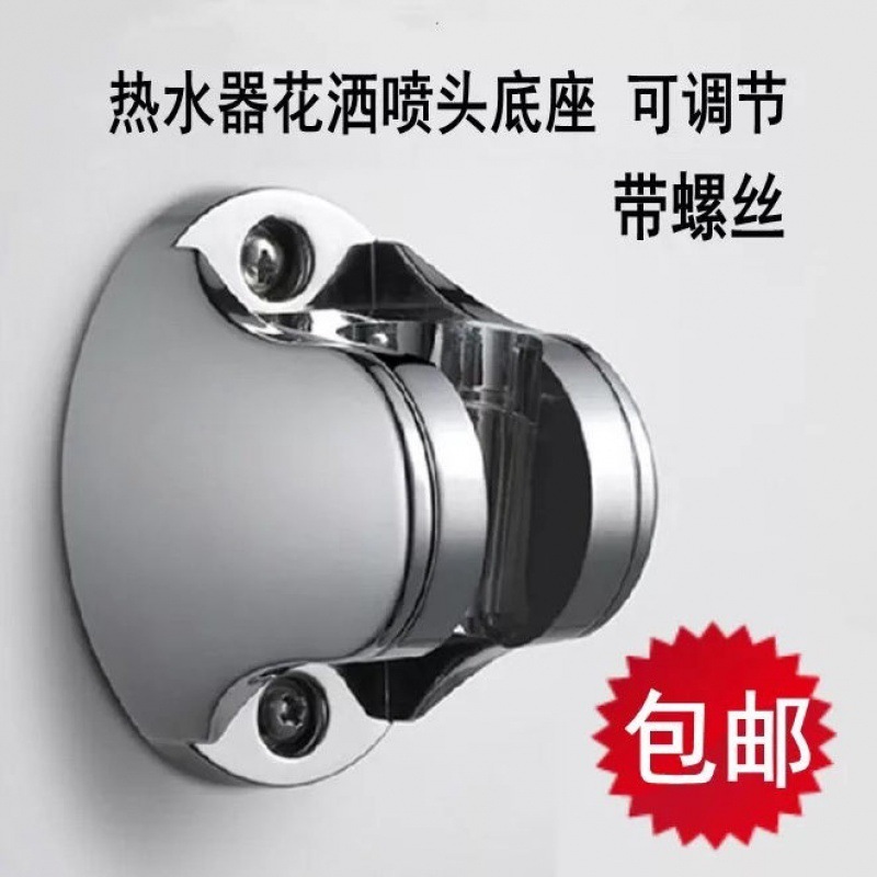 Perforated showerhead bracket, bathroom shower head hanging, rain shower and bathing accessories, universal adjustable fixed support base full figure