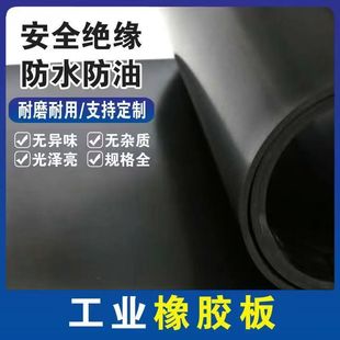 Thickened insulation rubber sheet distribution room distribution room pressure resistant non-slip rubber pad 3mm5mm insulation rubber pad insulation board