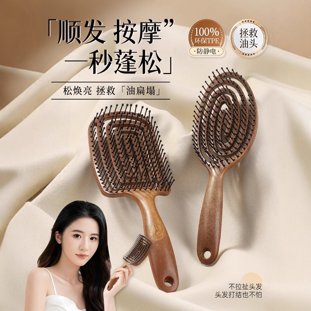 2025新款蓬松高颅顶防静电卷发梳女士专用木纹梳蚊香梳镂空排骨梳