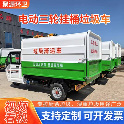 Elektrik zibil maşınları Bucket, Sanitation New Energy Cleaning