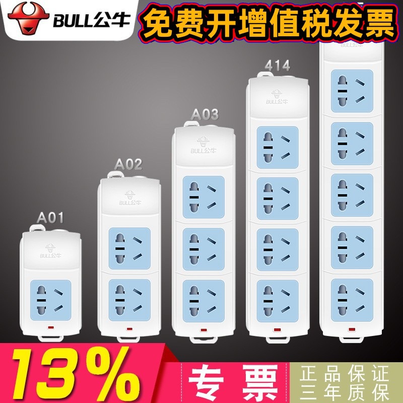 正品公牛无线插排接线板插座板GN-A01/A02/A03/414/415机柜专用