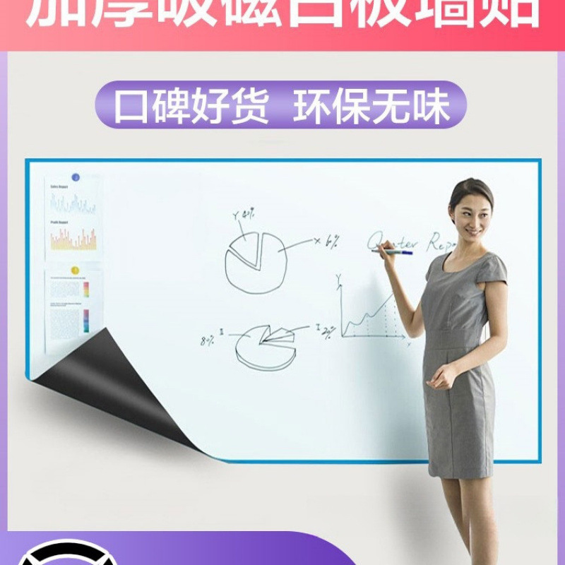 软白板墙贴磁性可移除墙写字板可擦写涂鸦小黑板办公教学磁力吸白