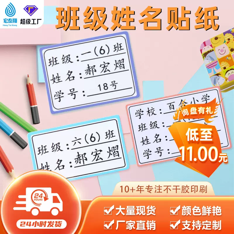 学生班级名字贴纸杯子手账不干胶标签班级学号书本文具手写标签
