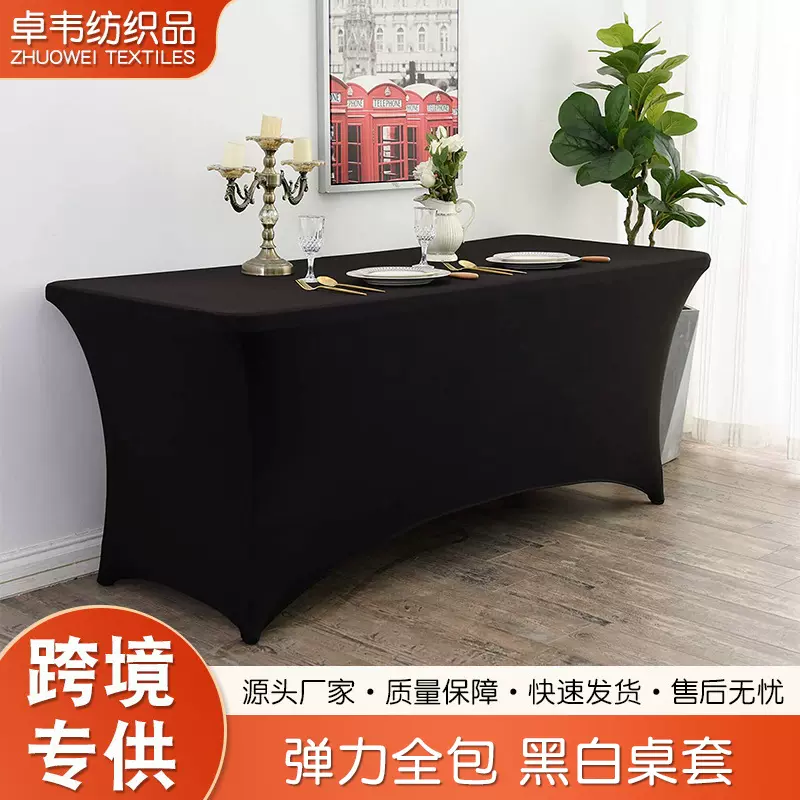弹力桌套长方形弹性黑白桌罩美式跨境桌布酒店外贸台布多人餐桌布