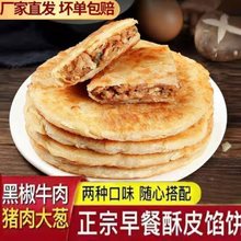 牛肉饼馅饼早餐煎饼10个方便家庭速冻半成品面食类速食袋装批发