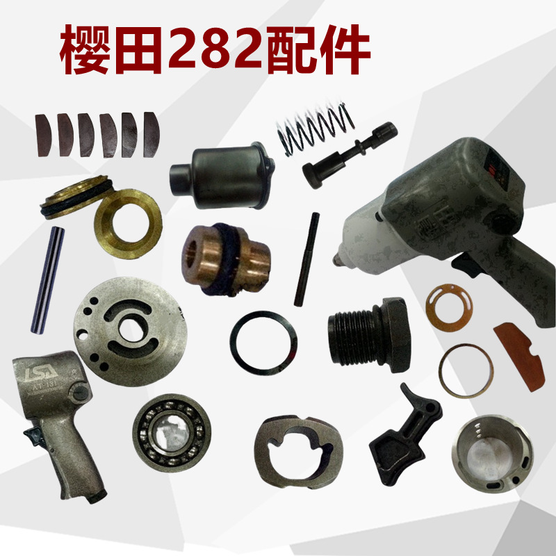 漳州南方机械樱田NF-282气动扳手1/2寸工业级小风炮 气动扳手配件