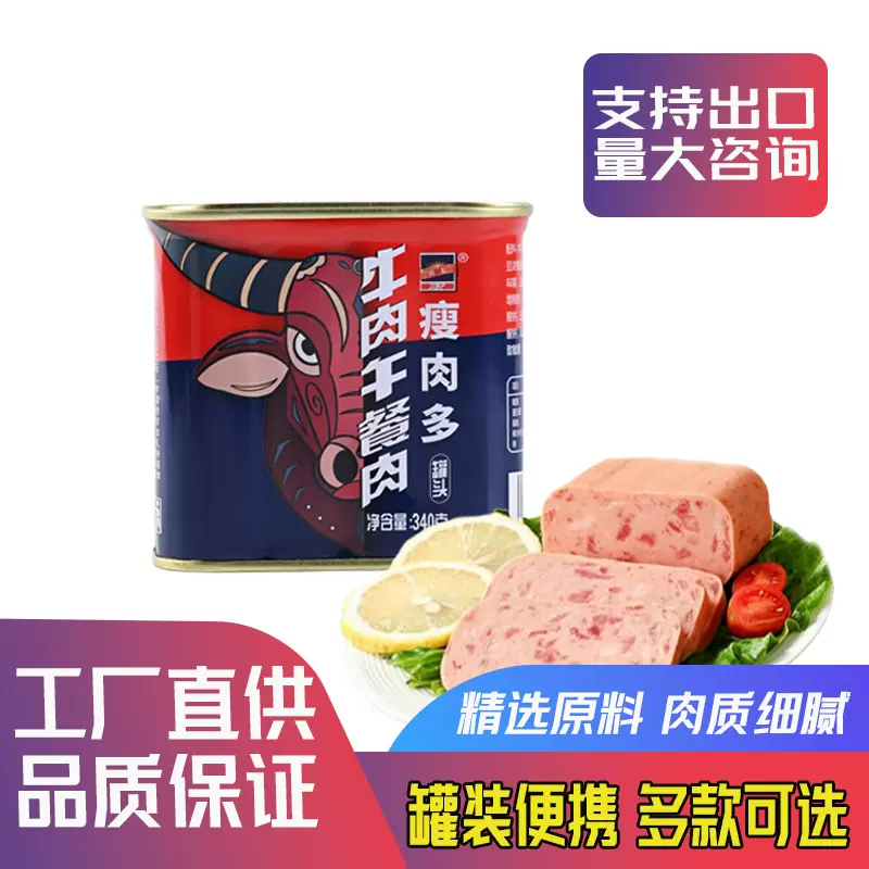 红罐牛肉午餐肉瘦肉多经典清淡口味340g罐装速食早餐火锅泡面搭档