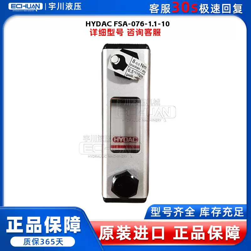 全新贺德克HYDAC FSA-076-1.1/-/10 液位计 原装进口 质保一年