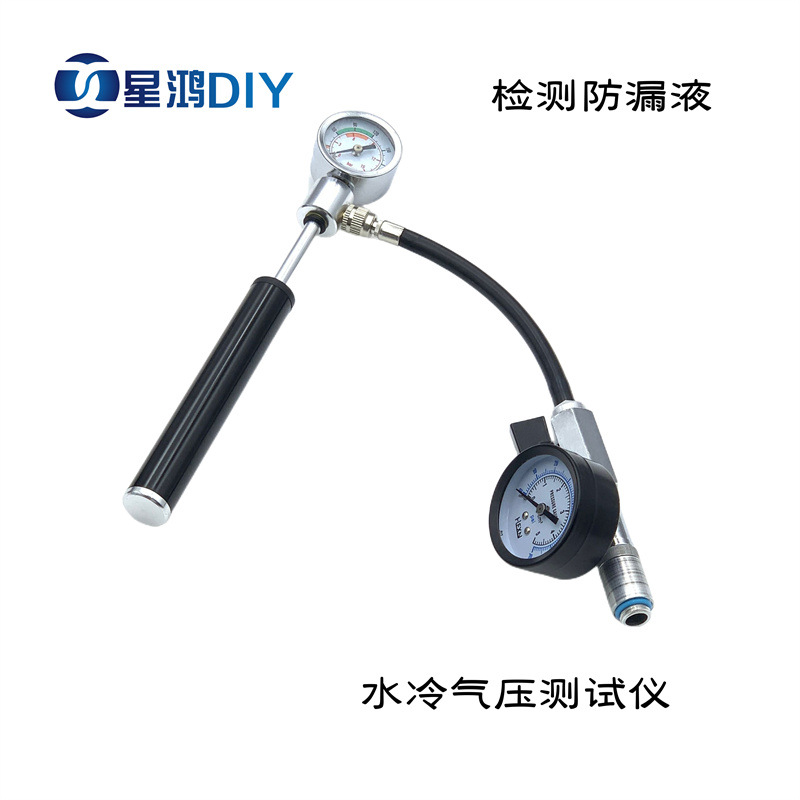 电脑水冷系统 水冷配件气压测漏仪 水排水箱 水冷头 气压测漏仪器
