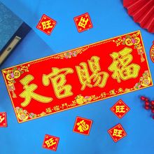 横批2026绒布四字对联春联挥春门贴自粘植绒布烫金横联新春必备