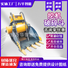挖机破碎斗液压多功能土方工程碎石机矿石粉碎斗混凝土碎石斗