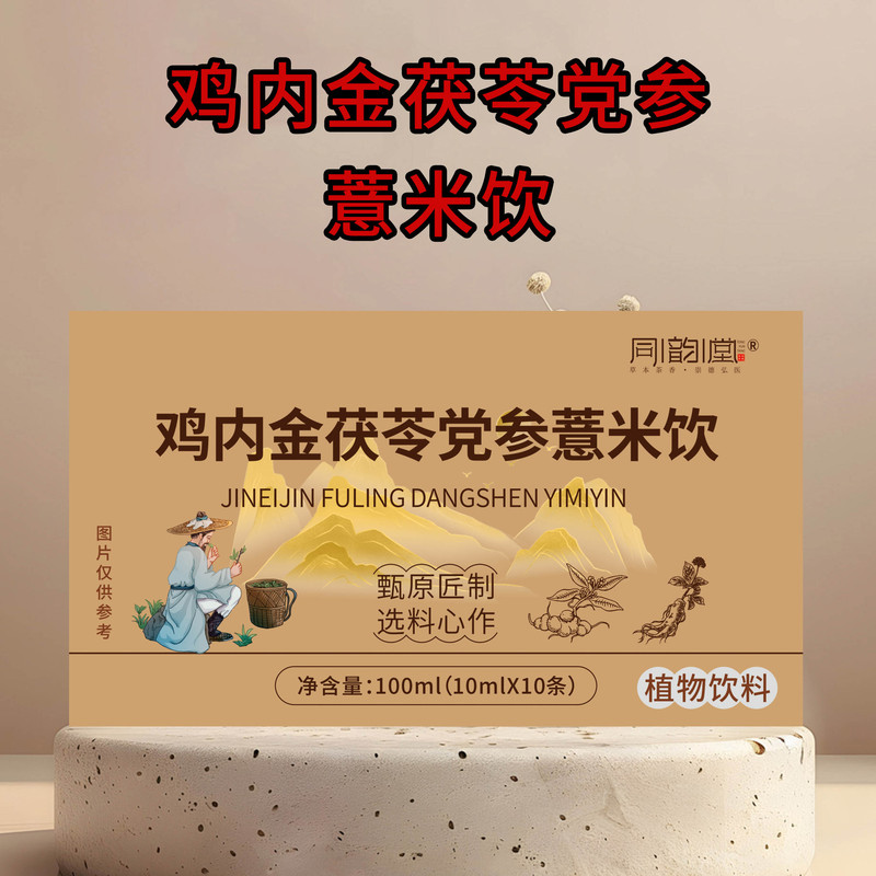 同韵堂鸡内金茯苓党参慧米饮植物饮料正品现货 可一件代发|undefined