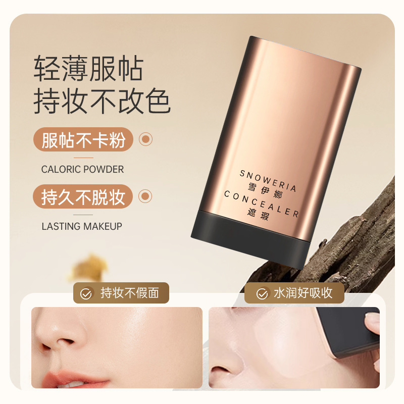 雪伊娜橡皮擦遮瑕粉底棒持妆粉底液遮瑕棒斑点痘印不脱妆打底20g|undefined