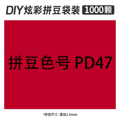 2.6mmpd47 bag 500g
