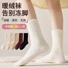 水貂绒袜子女批发秋冬季加绒加厚毛茸茸厚袜子黑白色中筒月子袜