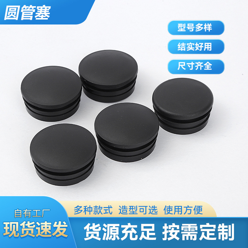 健身器材配件φ50圆形管塞家具不锈钢管塞塑料堵头圆管内塞密封