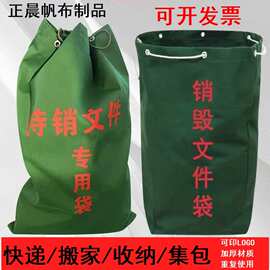 厂家批发待销文件袋加厚帆布收纳袋快递中转运输袋保密文件销毁袋