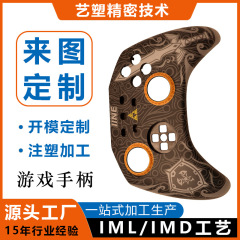 東莞IMD工芸射出加工工場ゲームハンドルケース金型カスタムケースIML型開き射出成形
