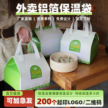 水饺保温袋加厚铝箔粽子打包袋批发外卖专用端饺子包装袋无纺布袋