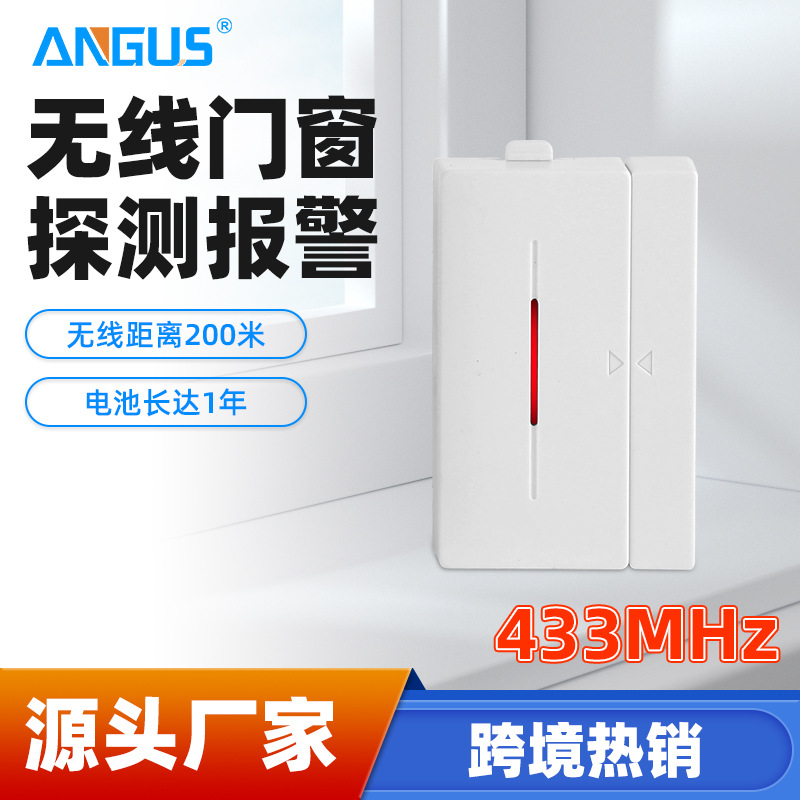 无线门磁报警器厂家直销无线433MHZ门磁报警器传感器门磁传感器