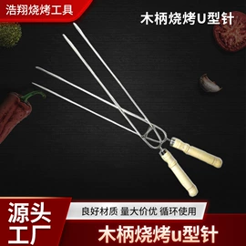 烧烤叉、签